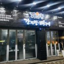 더다함 감자탕 부산연산점 이미지