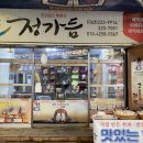 정가듬
