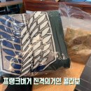 PC&People(인-181) | 프랭크버거 진격의거인 콜라보 조사병단 담요팩 망토담요 후기(콜라보 진행 매장 리스트)