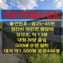 경산IC부동산중개사무소 이미지