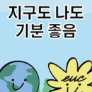 기분좋은차