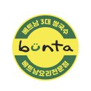 BUNTA(분타)  로고