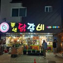 풍년닭갈비 티스토리
