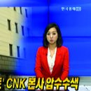 씨엔케이인터내셔널 이미지