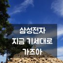 삼성전자주식회사천안사업장 | AMD까지 섭렵하려는 57조의 삼성전자 + 열심히 따라오는 중국 제낄 방법은 HBM 뿐