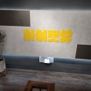 청주고양이카페아이캣유 이미지