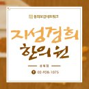 월곡한의원 이미지