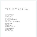 아무도 슬프지 않도록 - 작시 정호승 / 작곡 백창우 / 노래 유익종 이미지