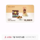 뚜레쥬르 제품교환권 1만원-＞7,900원 이미지