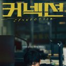 (주)닥터보청기 | 커넥션 정윤호 사망각, 비밀번호 떴다? 9회, 10회 (범죄 스릴러 드라마)