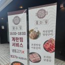 보리돈생고기 | 서산맛집 호수공원 가성비 고기맛집 꿉는집