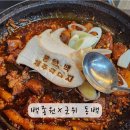 화본역 맛집 백종원의 더본외식산업개발원 X 군위군 동백 돼지요리