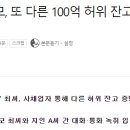 [시사저널 단독] 윤석열 장모, 또 다른 100억 허위 잔고 증명도 있었다 이미지