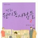 원미동사람들 이미지