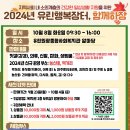 [유린원광종합사회복지관] 2024년 유린행복장터, 함께하장 이미지