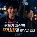 남끝천 | 모두가 자신의 무가치함과 싸우고 있다 3회 대사 후기, 천 개 문과 500원이 남긴 안심
