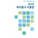 대교뉴이프복지용구센터
