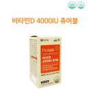 굿스 | 온가족 비타민D 추천! 닥터굿스 비타민D 4000IU 츄어블 솔직 후기! 아이들도 먹기 쉬워요^^~~