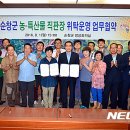 순창군농특산물직판장