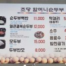 고향순두부집