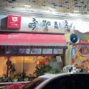 족발지존뜨락 이미지