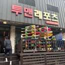 투맨레포츠