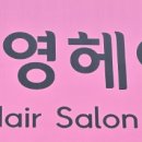 고나영헤어
