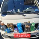 티모빌순회정비