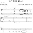 오 주여 기도 들으소서 (Jack Schrader, 명성가) 비교 감상하기 이미지