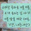 오래된구름 | 오래된 목화솜 이불 리폼 후기! 솜트는 집 아기 이불 맞춤 제작 (비용, 기간, 내돈내산)