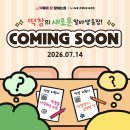 참분식 - 중구 칠패로 36 | 떡참X라인프렌즈 미니니 콜라보?! 분식파티세트 내돈내산 후기