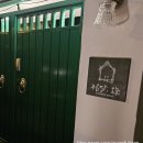 푸른뜰독채펜션 이미지