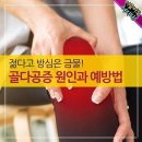 [카드 뉴스] 골다공증 원인과 예방법 이미지