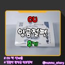 전통떡앙금.절편공예 | [CU] 달콤한 간식 팥앙금 떡 [앙금절편] 솔직후기