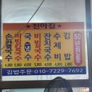 진아김밥