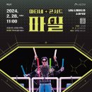 타악 퍼포먼스 「잼스틱의 비트팡팡」 이미지