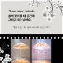 꽃비아트
