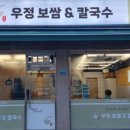우정 칼국수&보쌈 네이버블로그