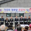 가곡리경로당 이미지