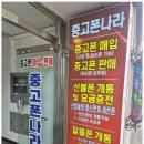 중고폰나라 네이버블로그