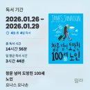 창문 넘어 도망친 100세 노인 | 창문 넘어 도망친 100세 노인 l 요나스 요나손 l 오디오북