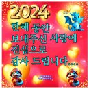 🌹2024 마지막 날! 한해를 마감하며 감사의 인사를 이미지