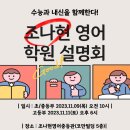 조나현영어중등관학원