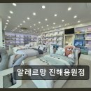 용원 문화공원 | 알레르망 진해용원점 8년 연속 침구 판매 1위 브랜드