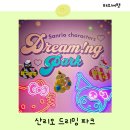 2023-0065 | 후쿠오카 하카타 실내 놀거리 보스이조 산리오샵 드리밍파크