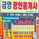 금영공인중개사사무소 이미지