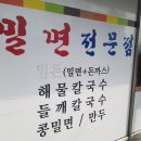 최가네밀면 - 거제시 장승포로 27 | 최가네밀면