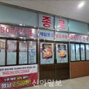 종로계림닭도리탕원조 - 강남구 논현로85길 5-5 | 종로계림닭도리탕원조