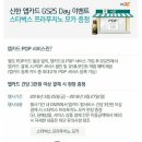 신한앱카드(팝) GS25시 3000원 결재시 이미지