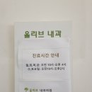 올리브내과의원 이미지